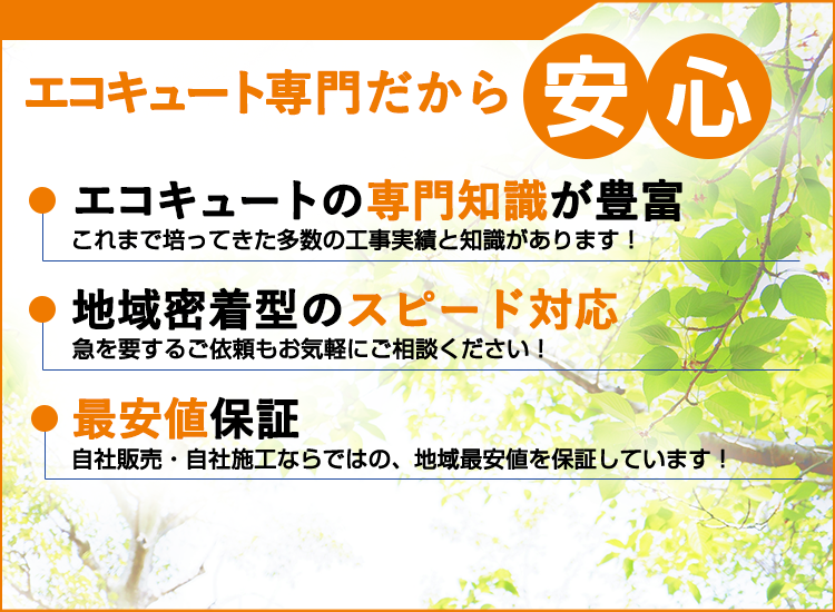 富山県のエコキュート直販センター・富山店が選ばれる理由